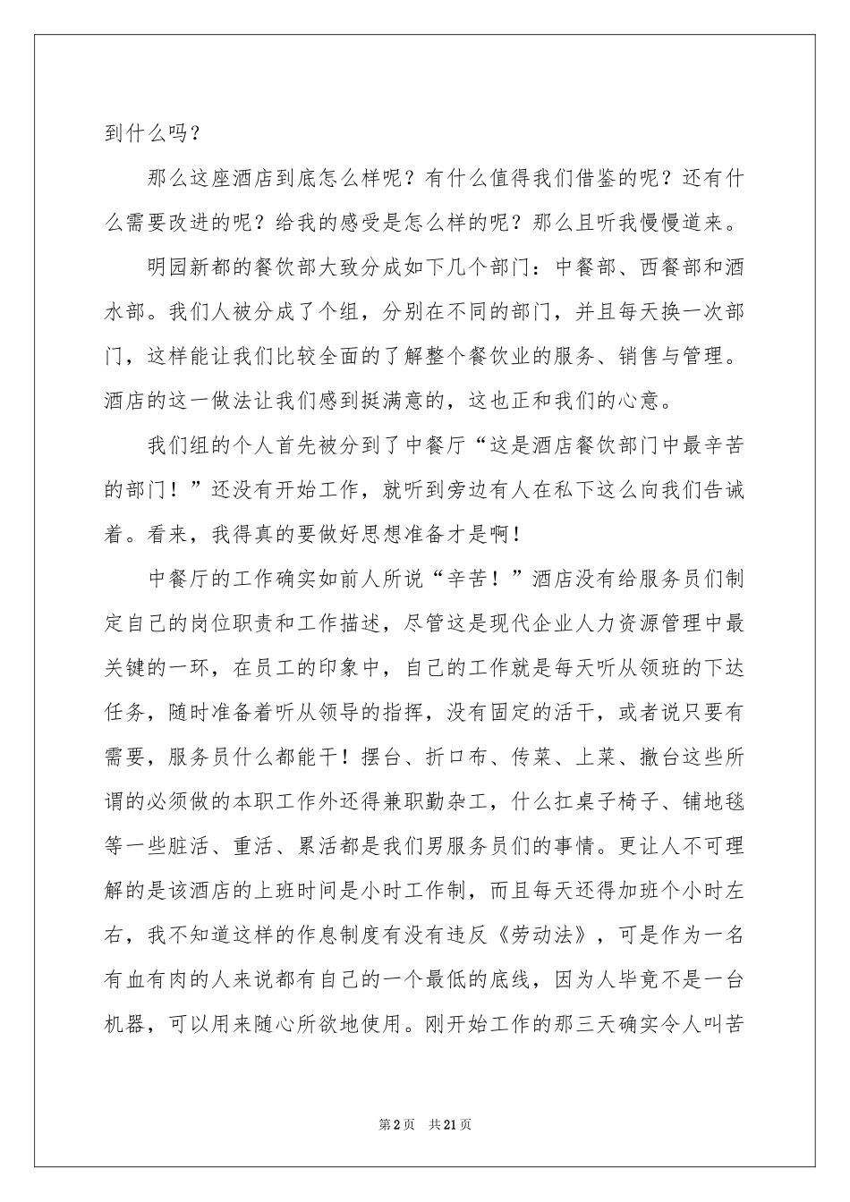 服务员个人实习参考总结_第2页