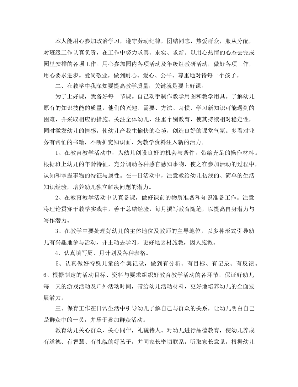 幼教德育工作个人总结范文三篇 _第3页