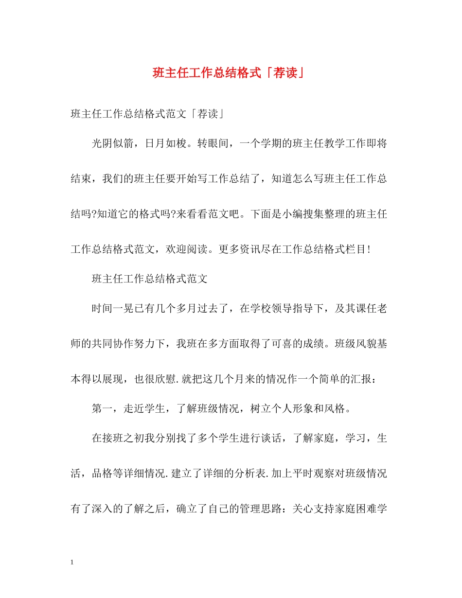 班主任工作总结格式「荐读」_第1页