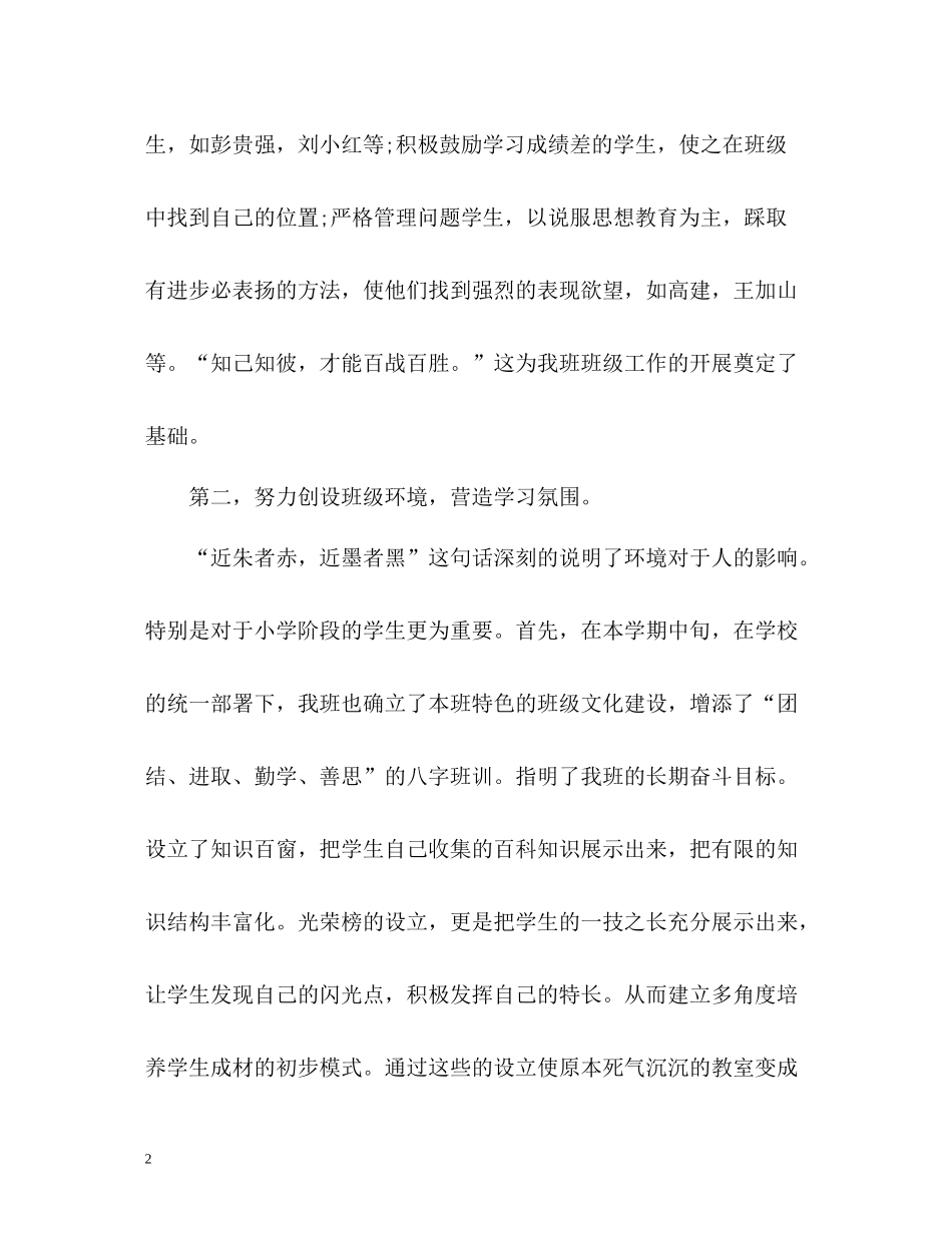 班主任工作总结格式「荐读」_第2页