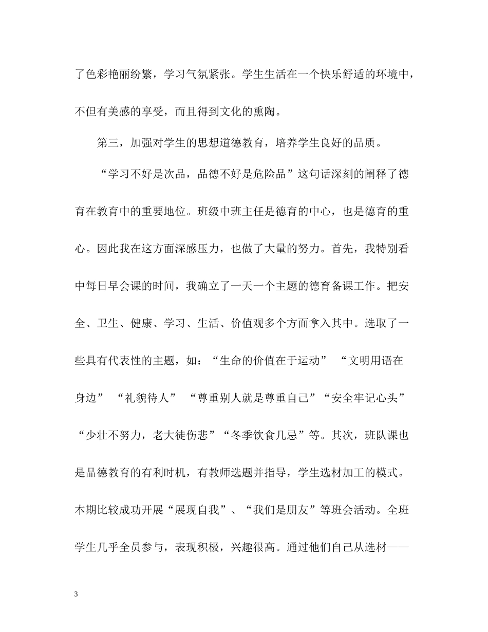 班主任工作总结格式「荐读」_第3页