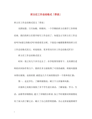 班主任工作总结格式「荐读」