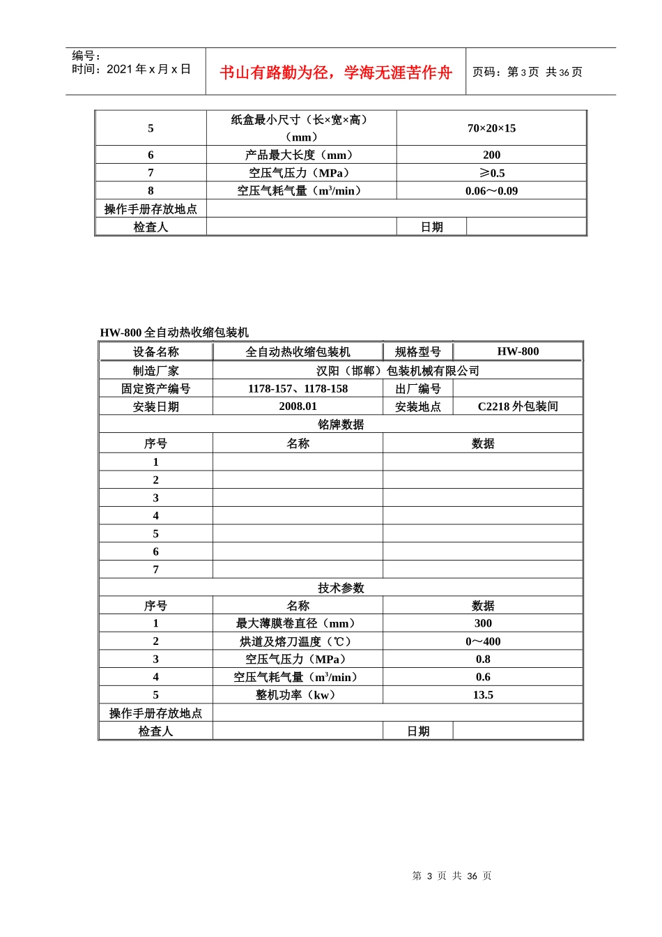 NIORDEN乳膏剂灌装生产线验证记录_第3页