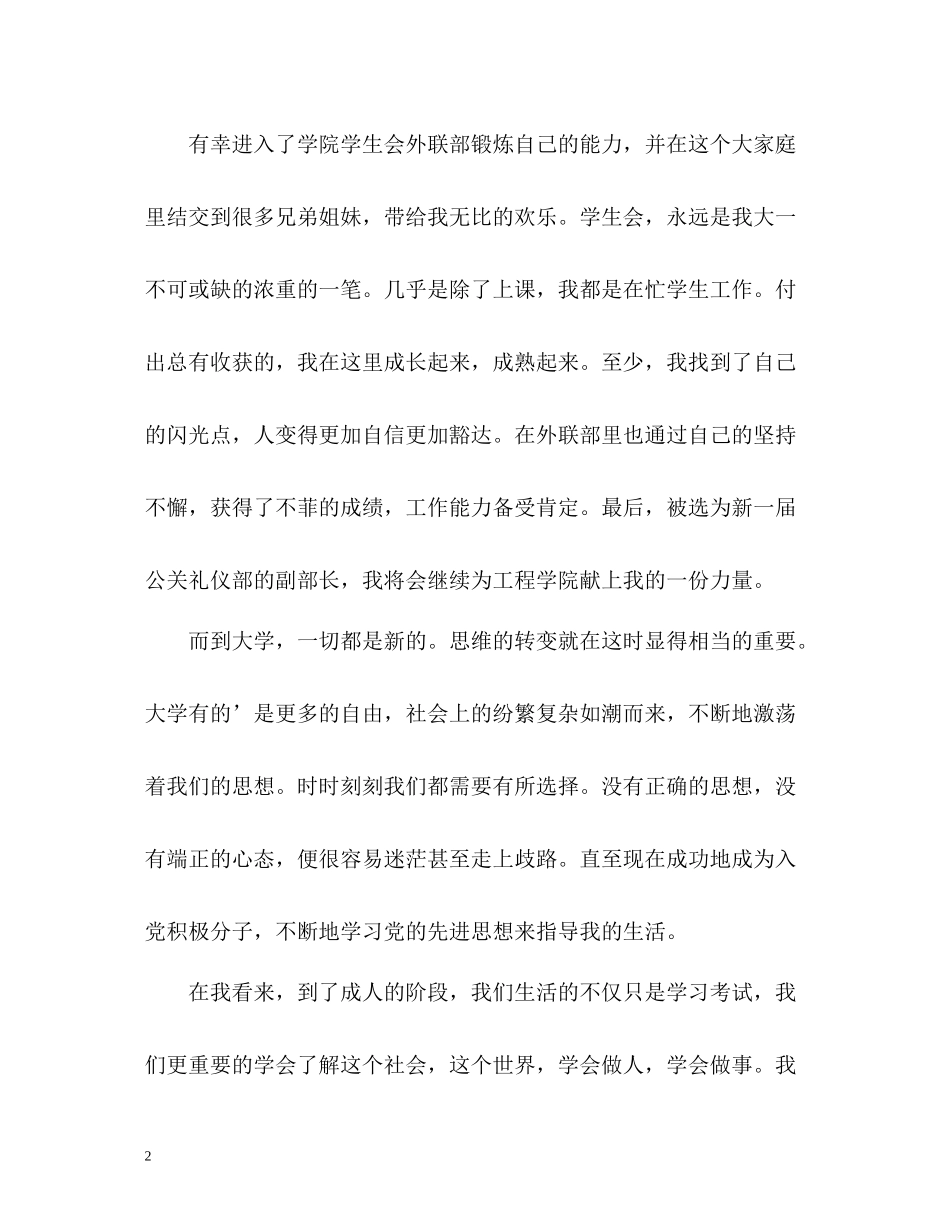 大学生学年自我总结简短_第2页