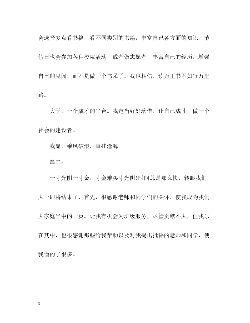 大学生学年自我总结简短_第3页