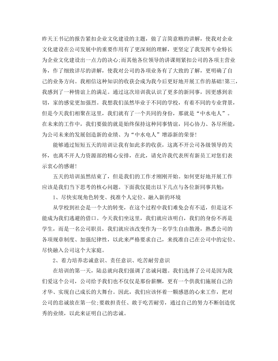 公司员工入职培训个人总结_第2页