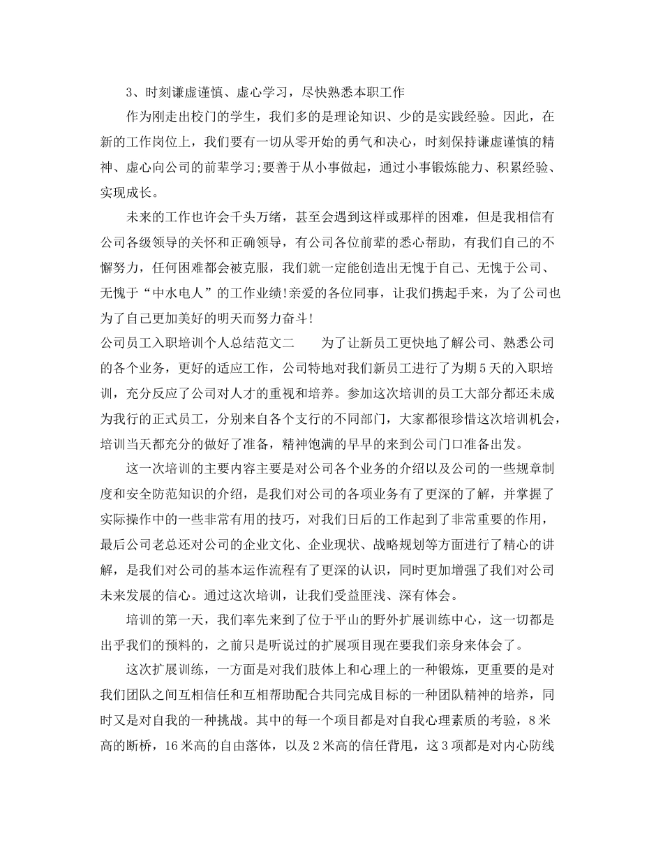 公司员工入职培训个人总结_第3页