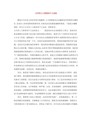 公司员工入职培训个人总结