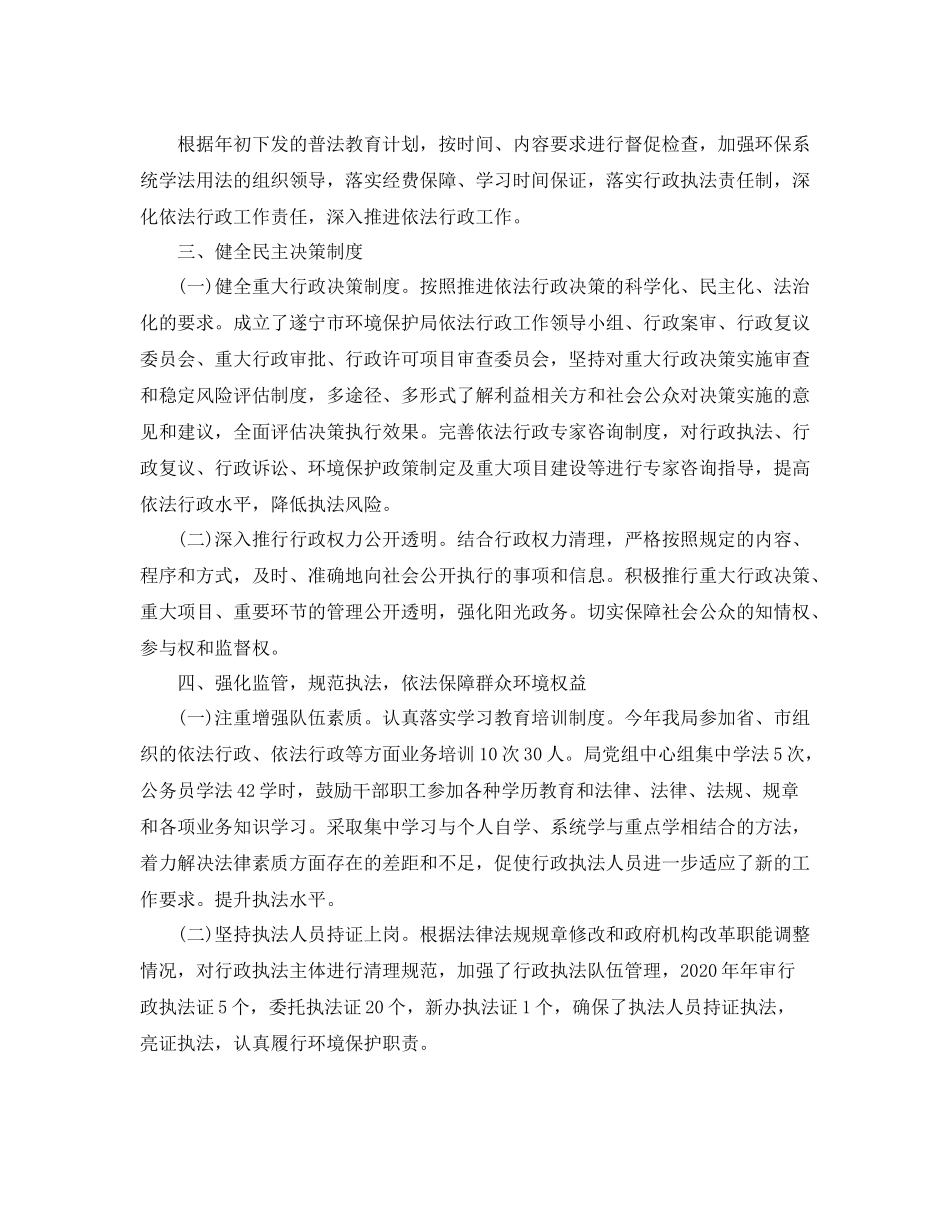 关于依法行政年度工作总结_第2页