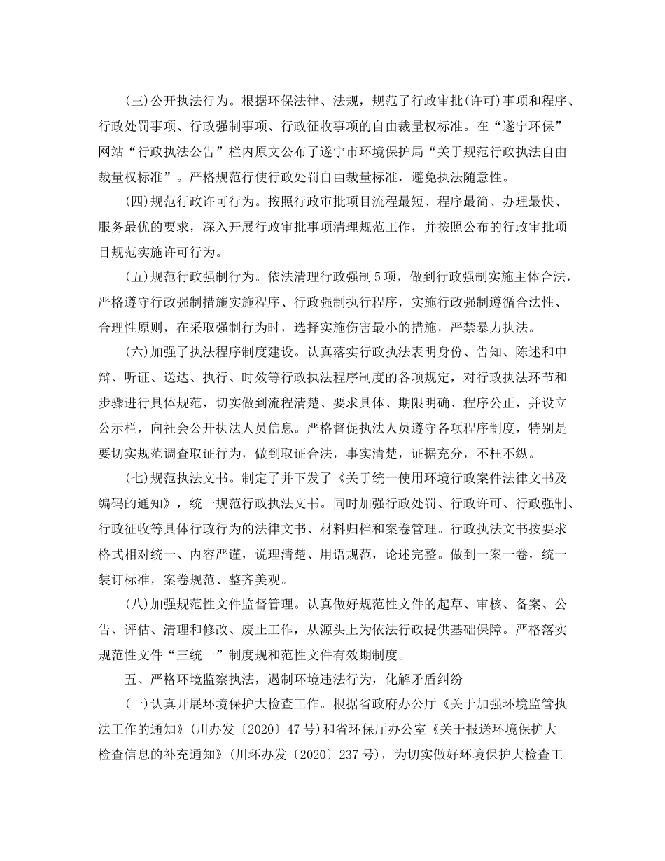 关于依法行政年度工作总结_第3页