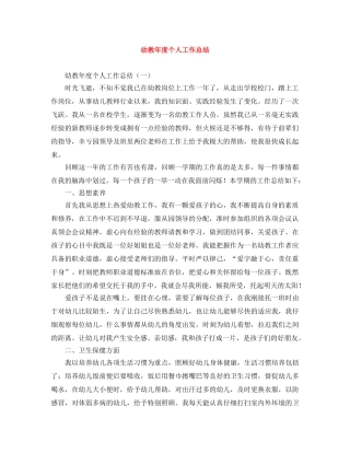 幼教年度个人工作总结 