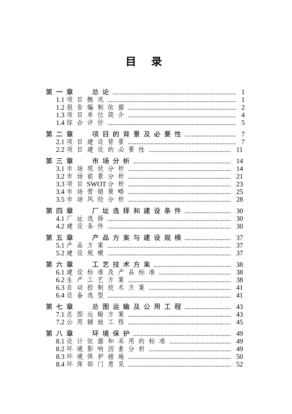 粮食仓储和加工基地建设项目(DOC76页)_第2页