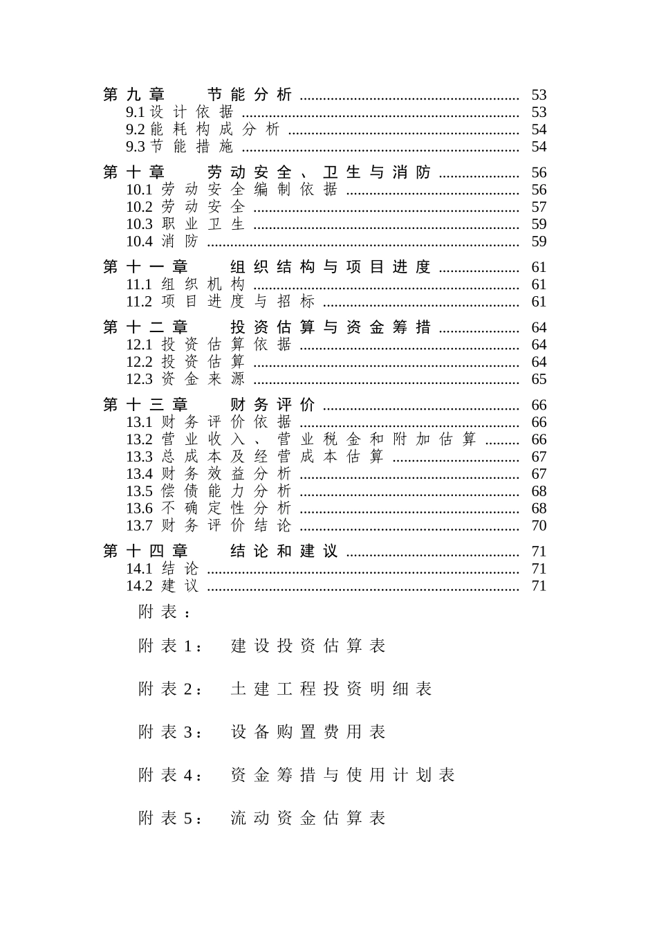 粮食仓储和加工基地建设项目(DOC76页)_第3页