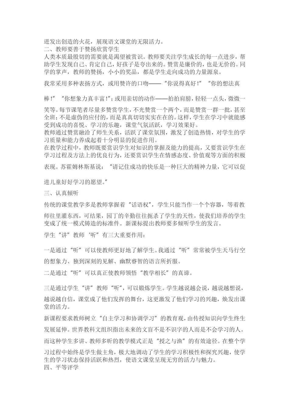 营造和谐课堂氛围激发学生学习兴趣_第2页