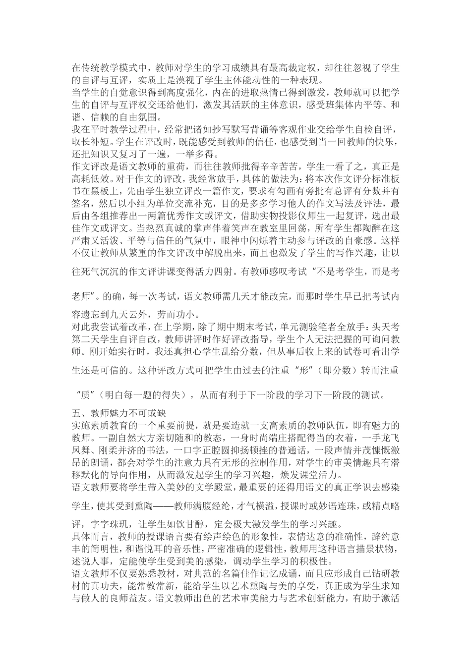 营造和谐课堂氛围激发学生学习兴趣_第3页