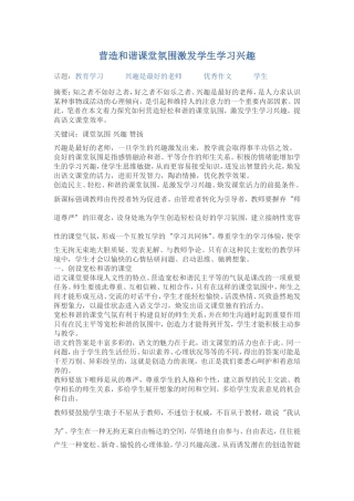 营造和谐课堂氛围激发学生学习兴趣