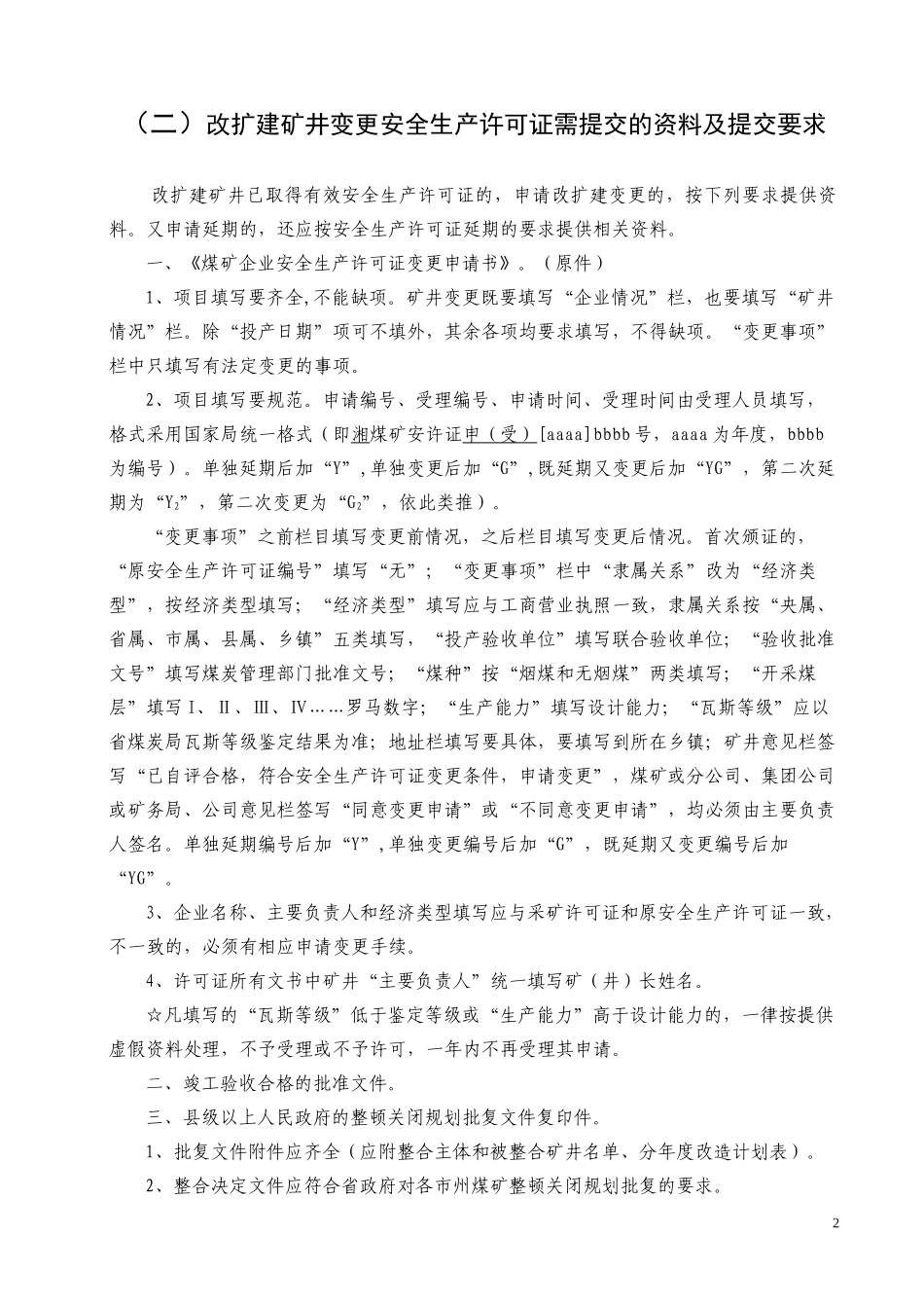 煤矿申请办理安全生产许可证需_第2页
