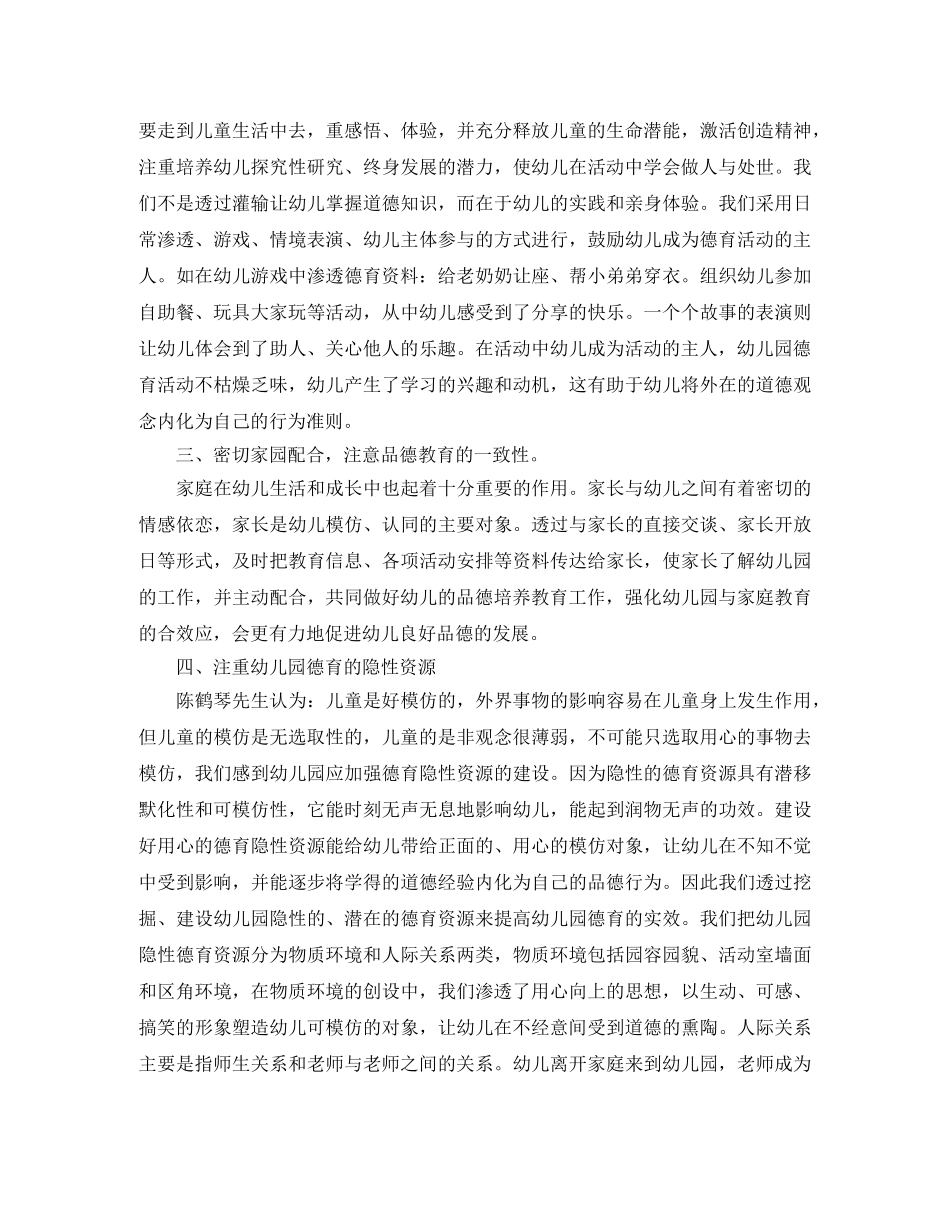 幼教德育工作个人总结 _第2页