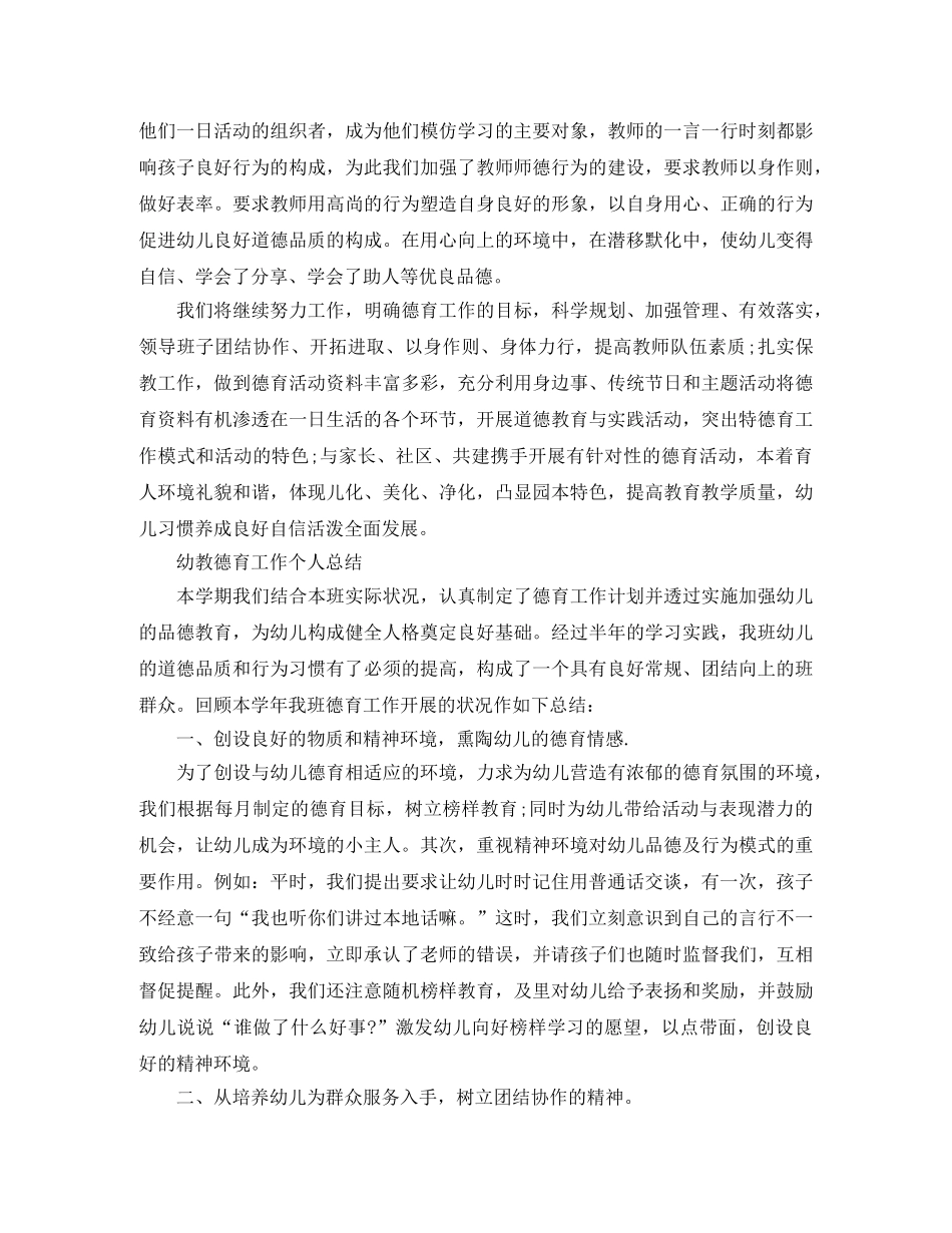 幼教德育工作个人总结 _第3页