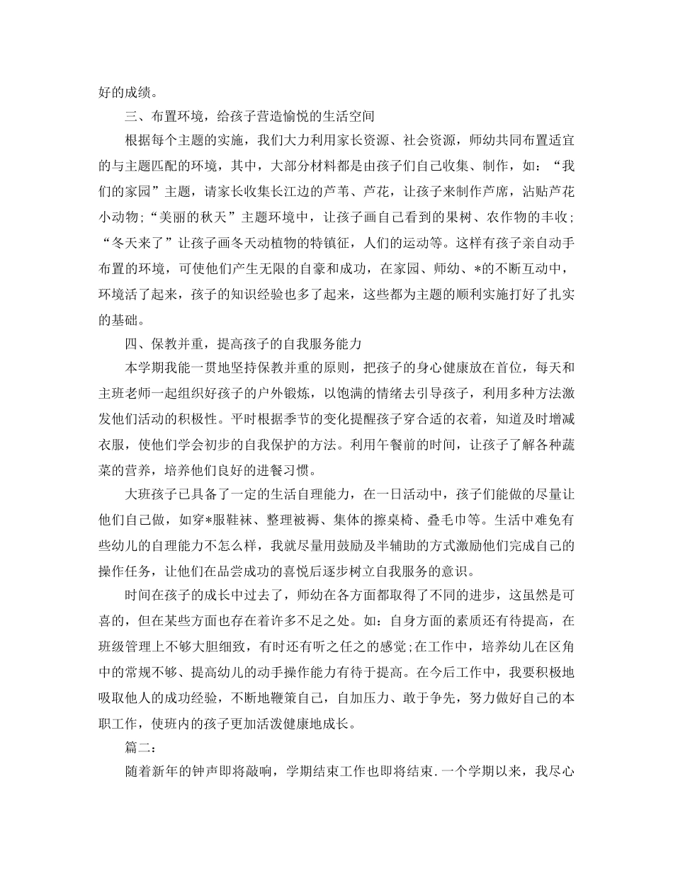 幼教年度个人工作总结范文 _第2页