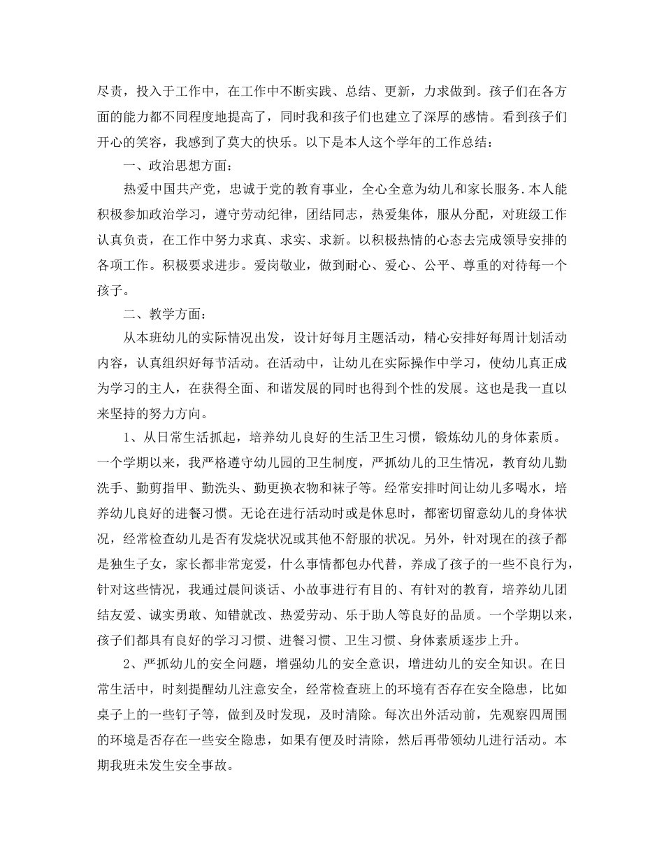 幼教年度个人工作总结范文 _第3页
