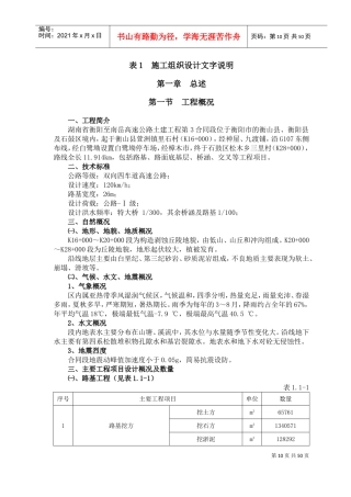 湖南省衡阳至南岳高速公路施工组织设计方案的文字说明及表5施工工艺框图1(DOC75页)
