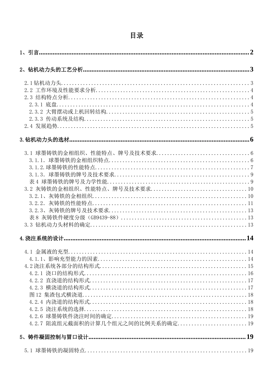 钻机动力头铸造工艺设计(2)_第2页