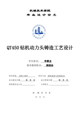 钻机动力头铸造工艺设计(2)