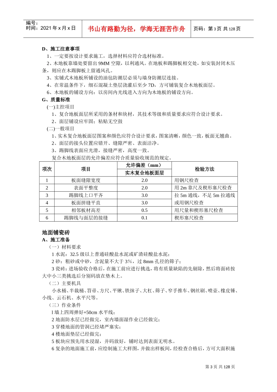 80种施工工艺大全(DOC126页)_第3页