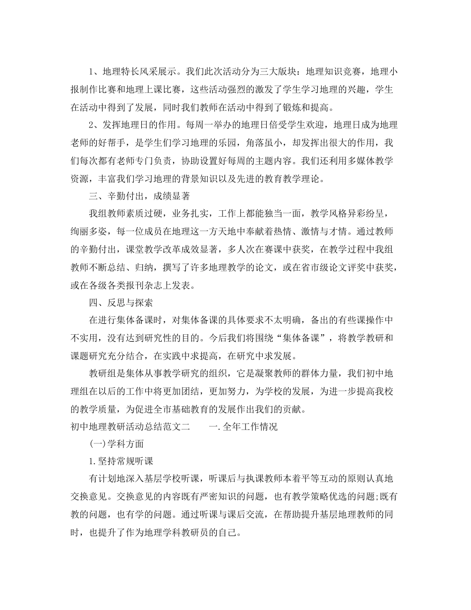 初中地理教研活动总结_第2页