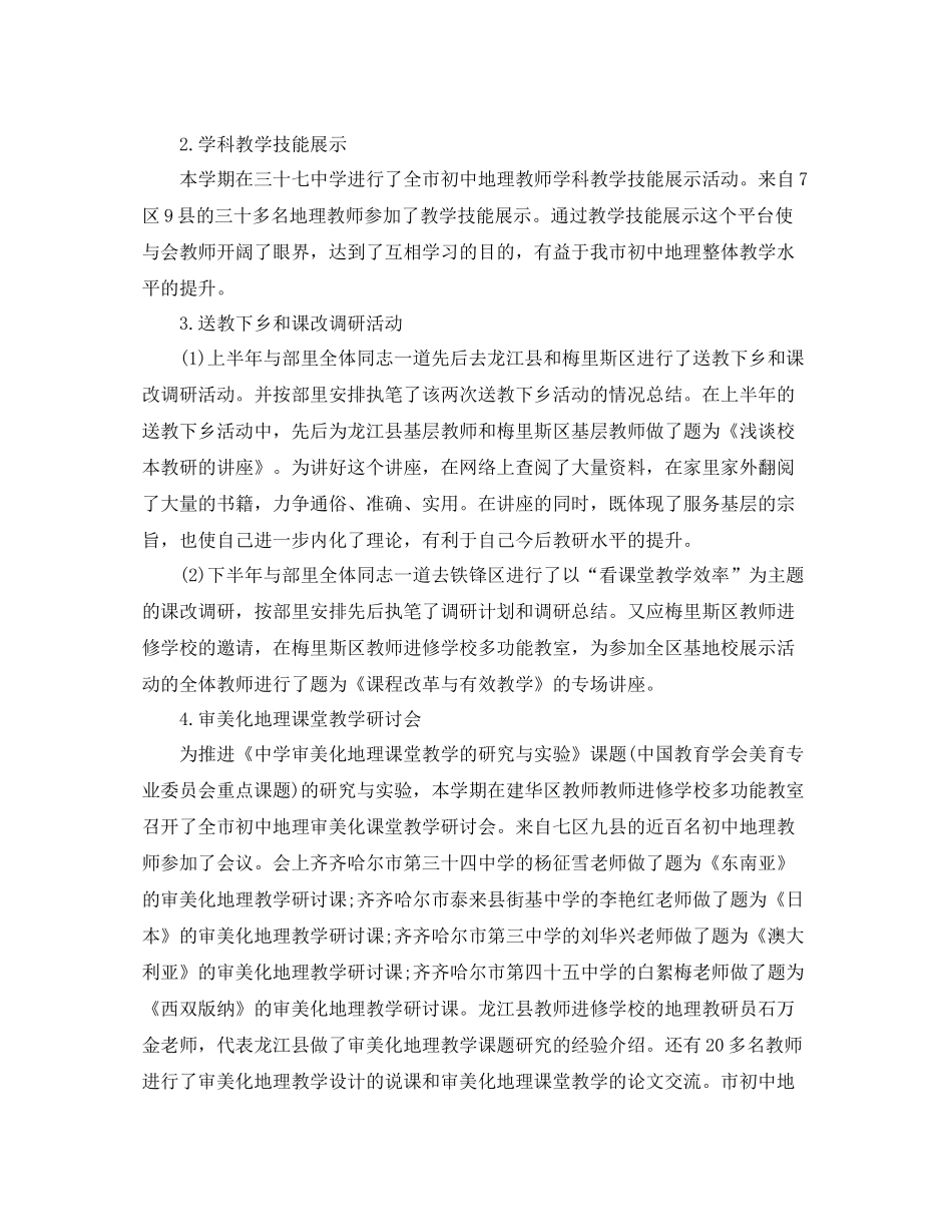 初中地理教研活动总结_第3页
