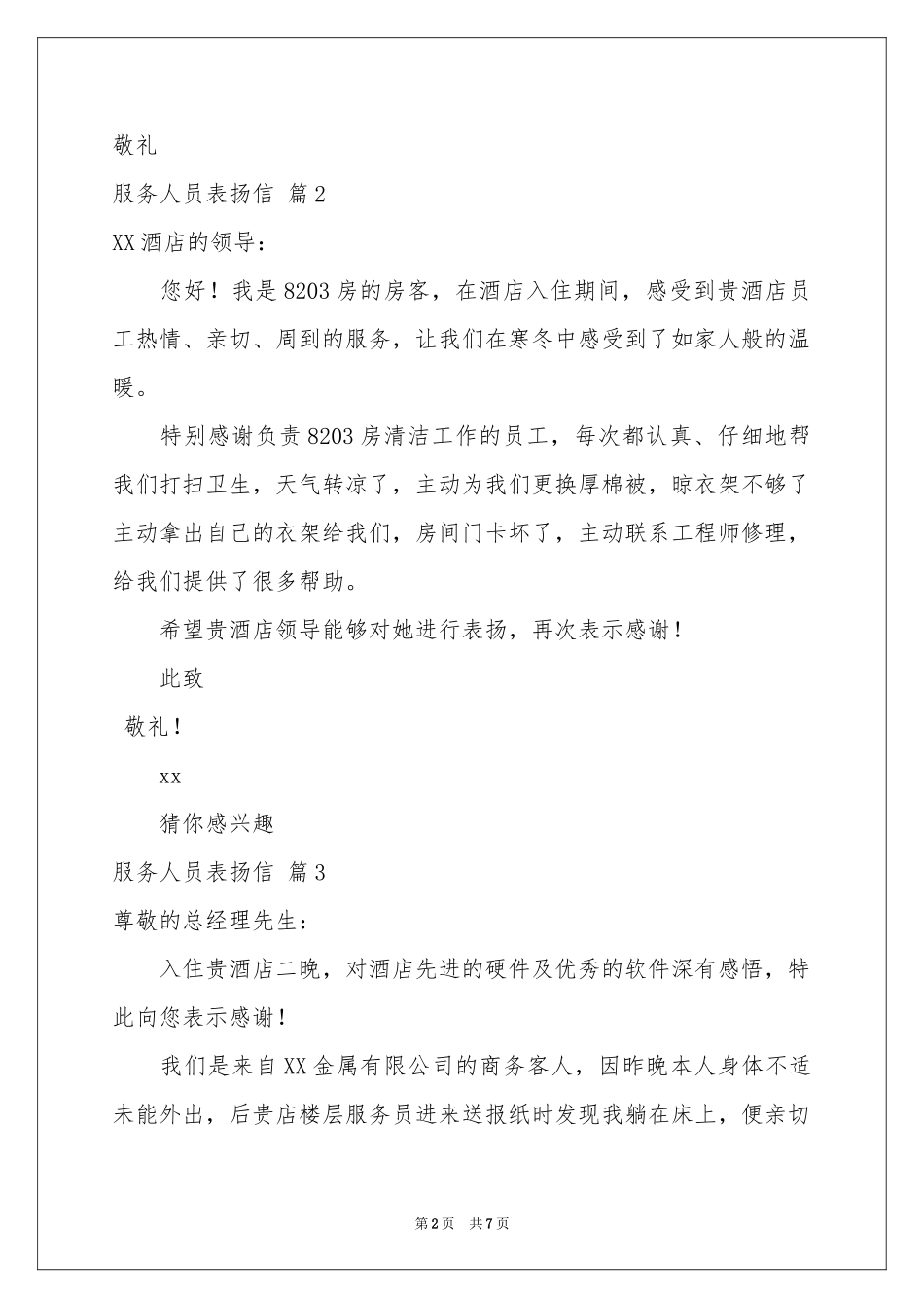 服务人员表扬信7篇_第2页