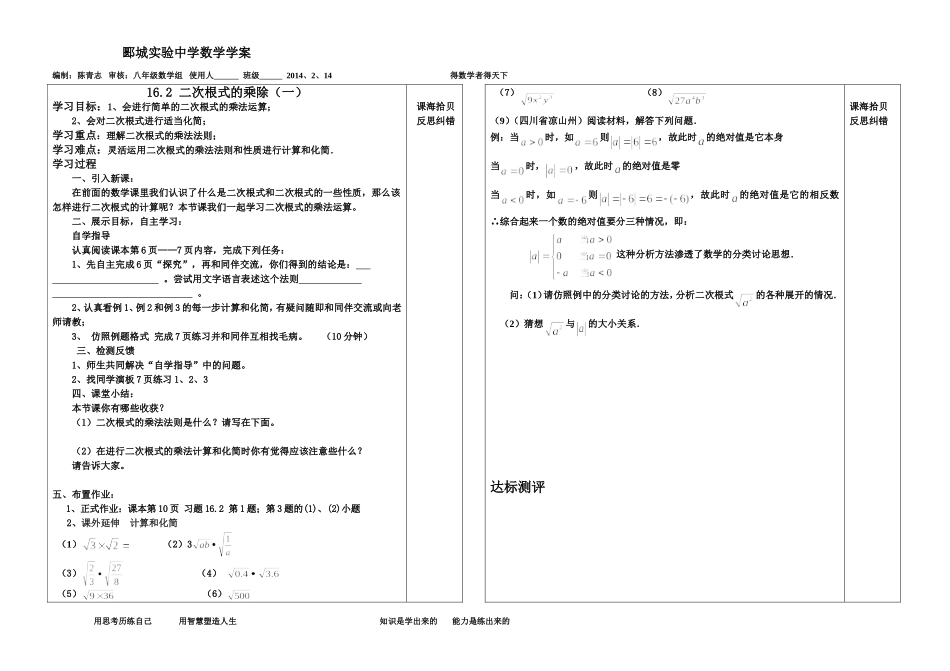 二次根式乘除一_第1页
