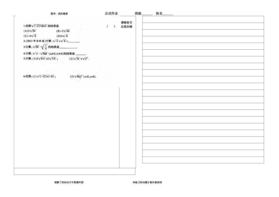 二次根式乘除一_第2页