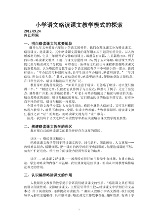 略读课文教学模式