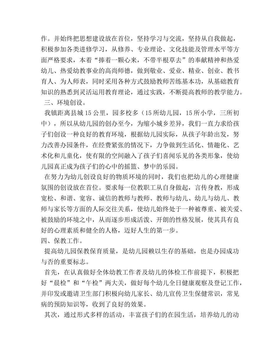 幼教工作总结 _第2页