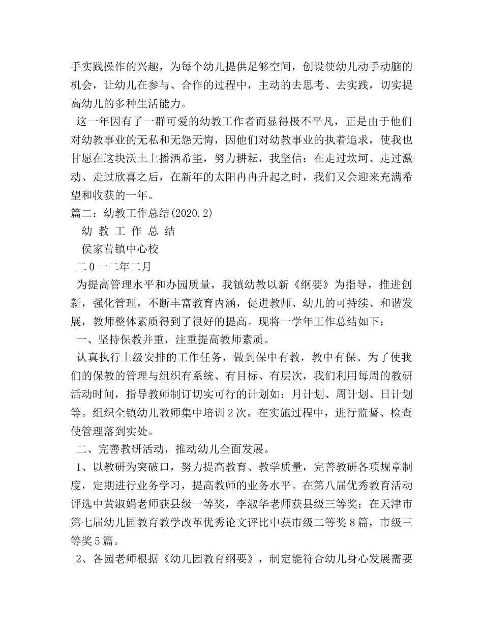 幼教工作总结 _第3页