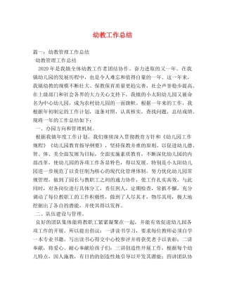 幼教工作总结 
