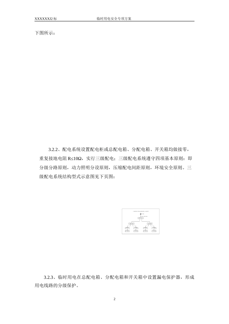 工地临时用电安全专项方案(定稿版)_第2页