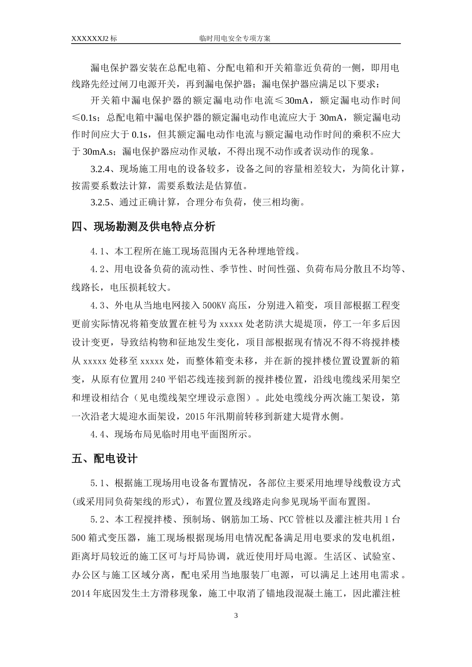 工地临时用电安全专项方案(定稿版)_第3页