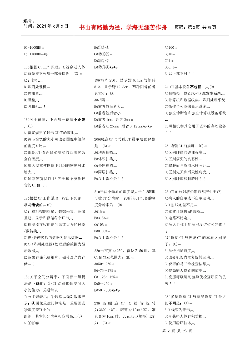 医用大型设备上岗证CT医师培训复习_第2页