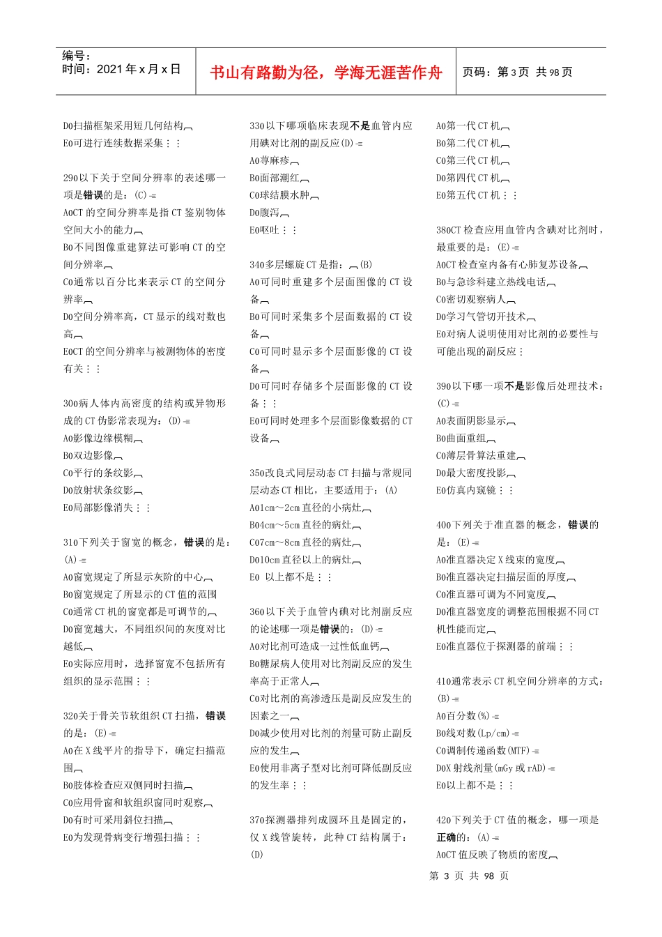 医用大型设备上岗证CT医师培训复习_第3页