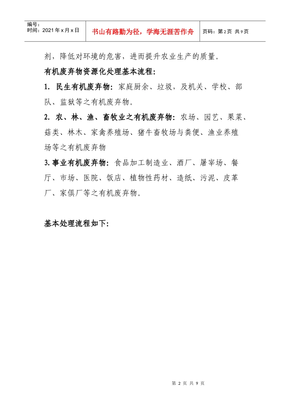 快速处理垃圾生产有机质肥料技术_第2页
