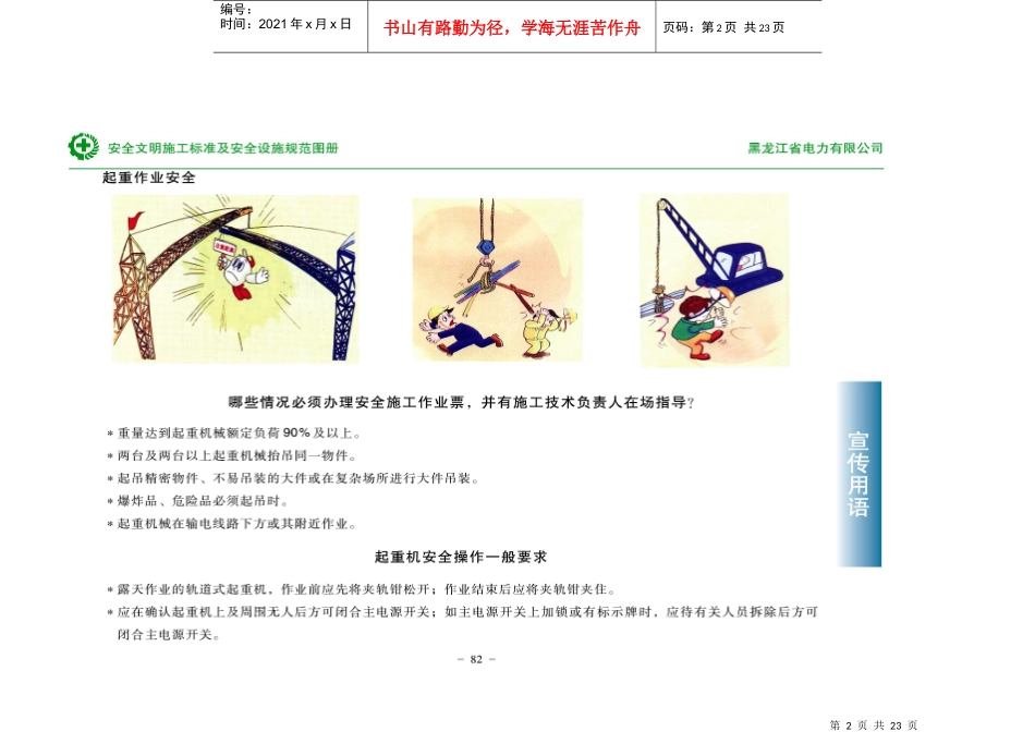 安全宣传用语_第2页