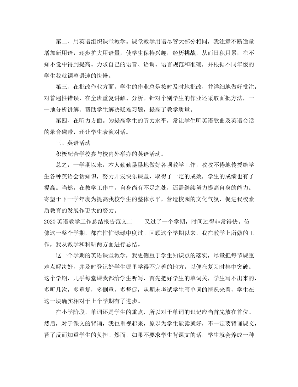 英语教学工作总结报告_第2页