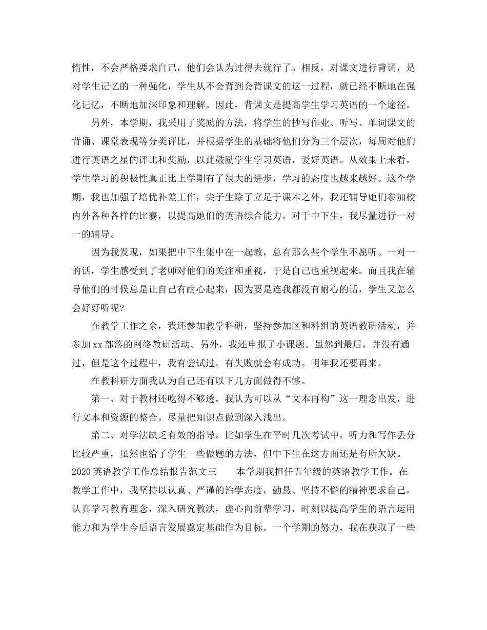 英语教学工作总结报告_第3页