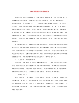 英语教学工作总结报告