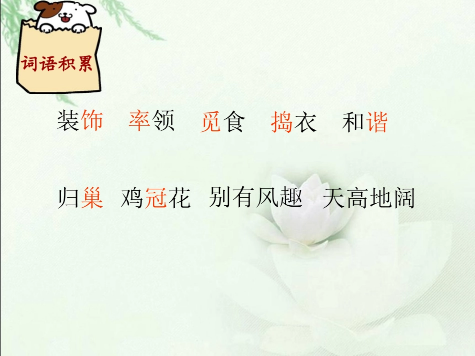 《乡下人家1》PPT课件_第2页