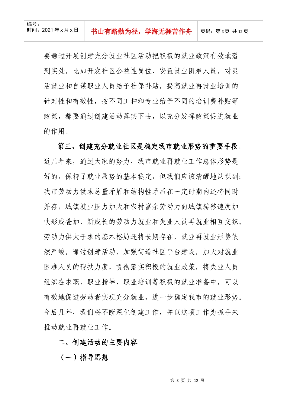 全市创建充分就业社区工作现场会与动员大会_第3页