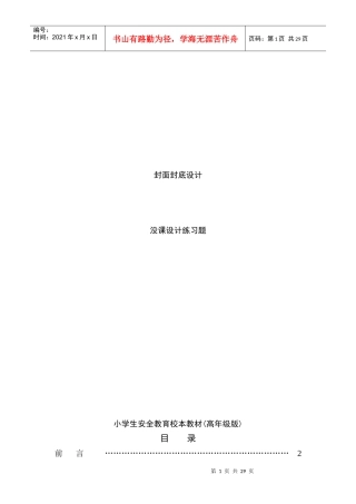 原本小学生安全教育校本教材(中年级版)